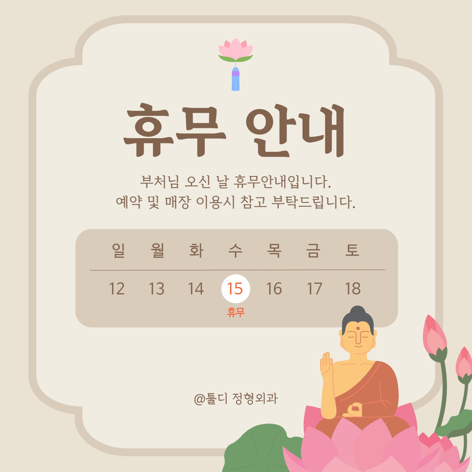 석가탄신일 휴무안내