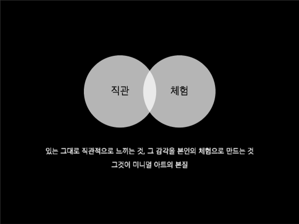 모던한 프레젠테이션 | 미니멀 아트