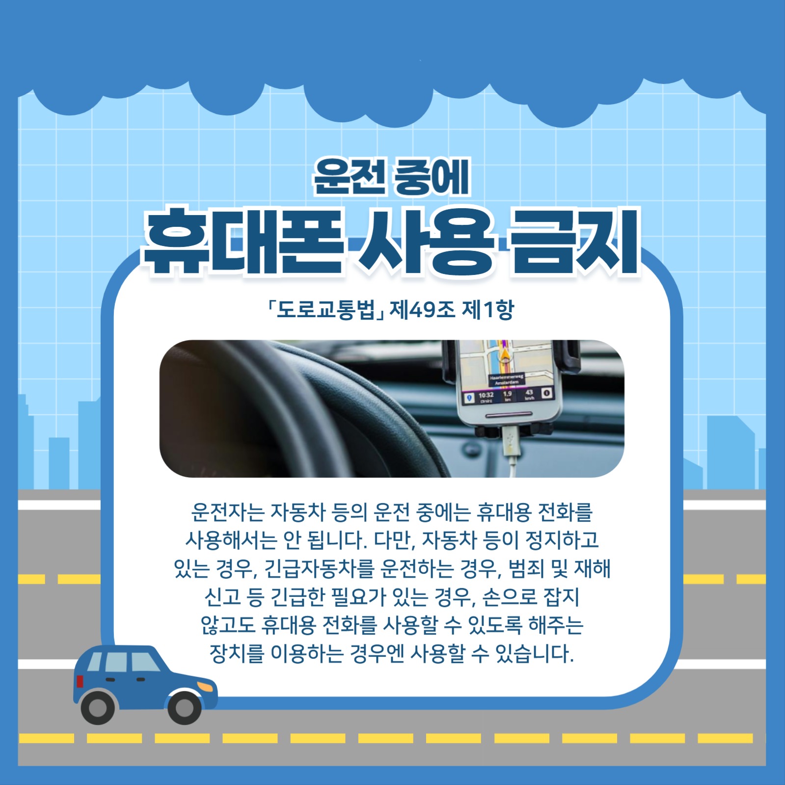 운전자 준수사항