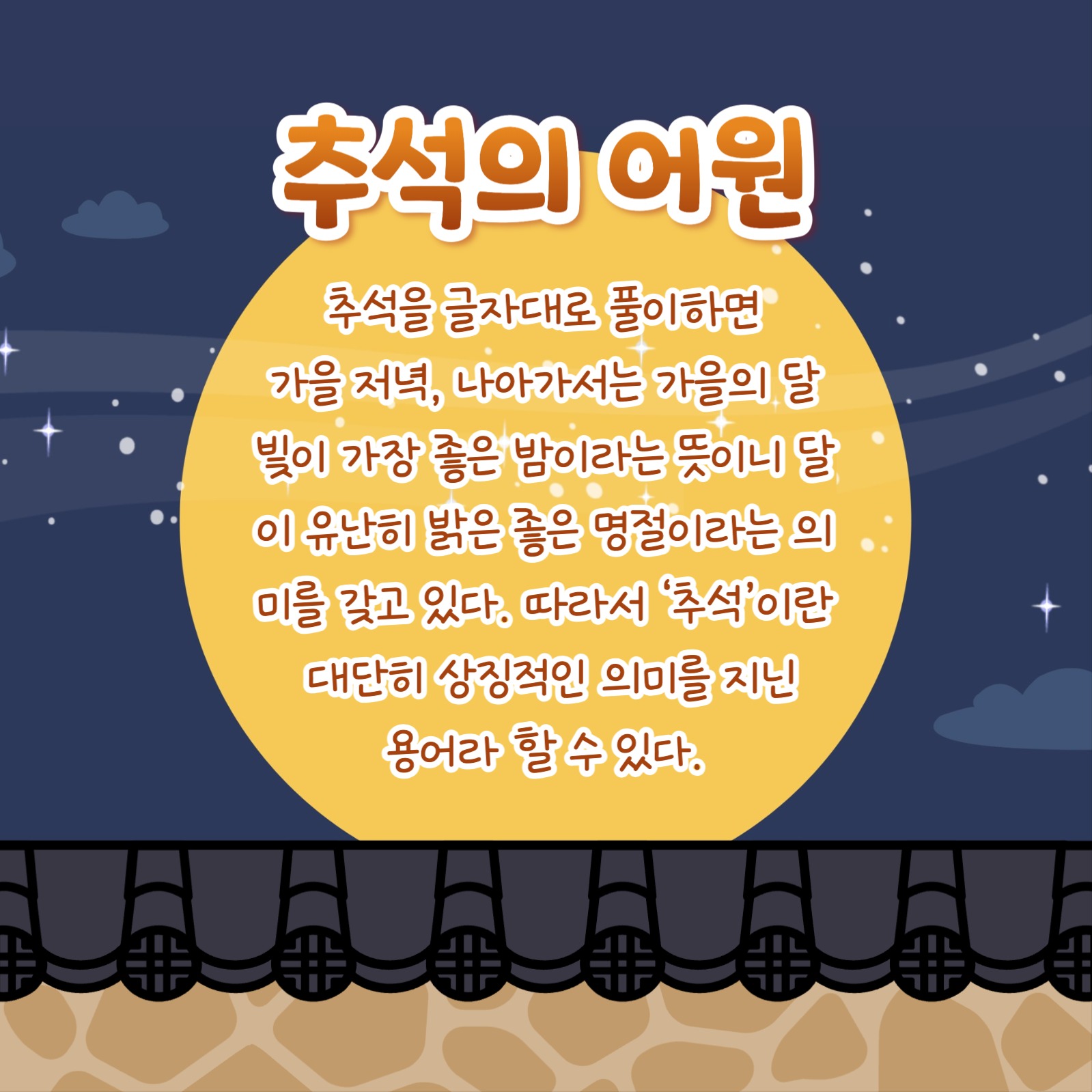 추석 의미 알아보기 (카드뉴스)