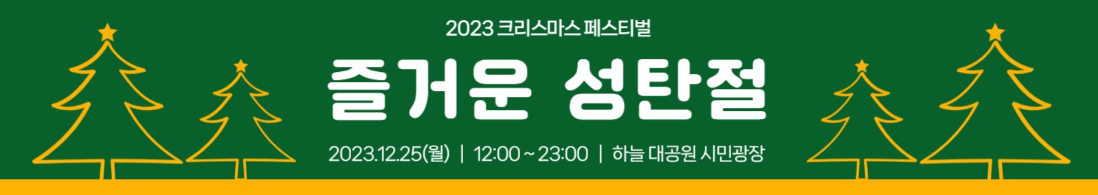 즐거운 성탄절 현수막