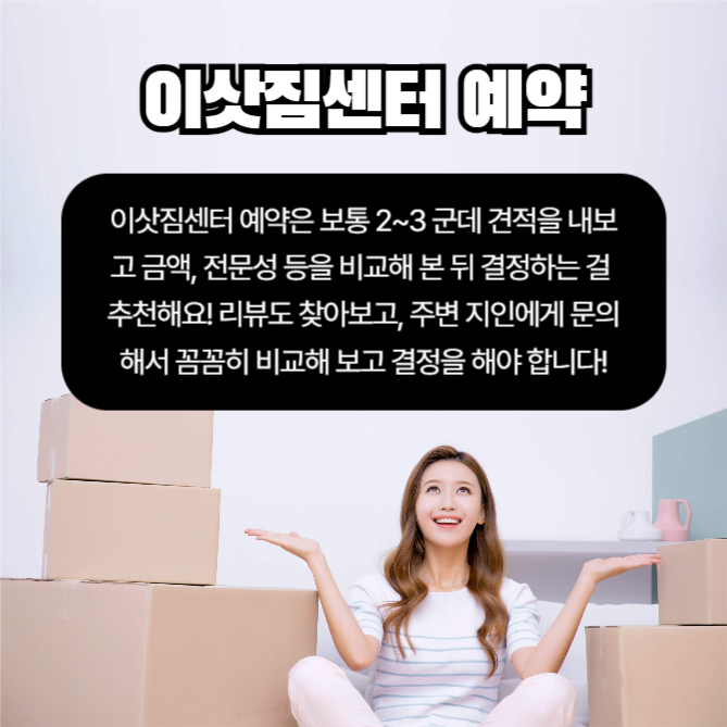 이사 꿀팁 (카드뉴스)