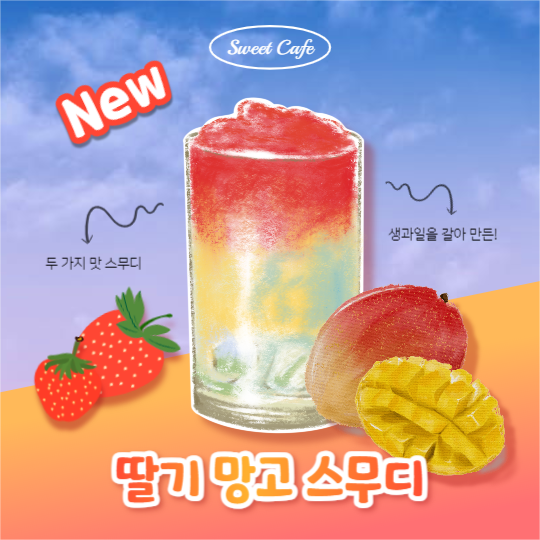 딸기 망고 스무디 (페이스북)