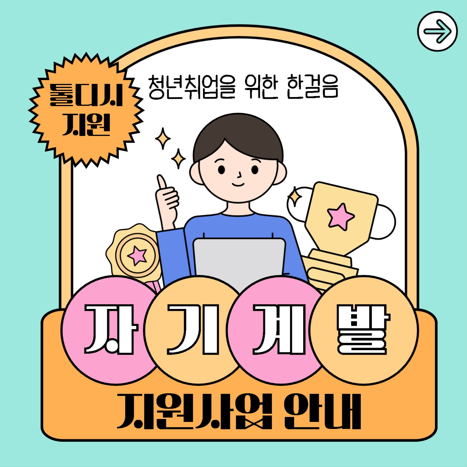 청년 자기계발 지원사업 카드뉴스