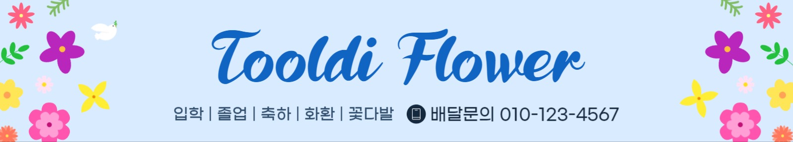 마음을 담은 플라워샵