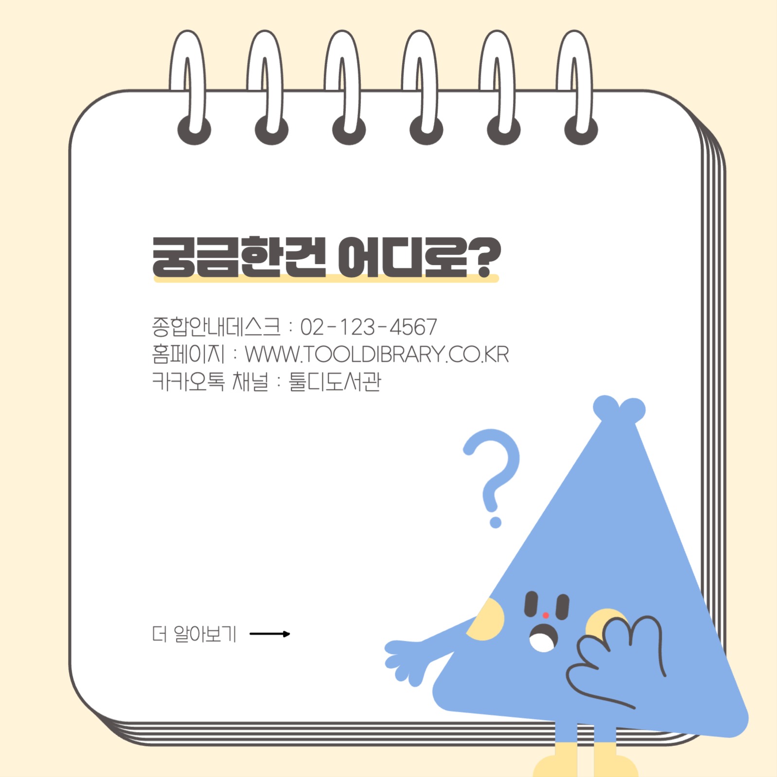 툴디도서관안내