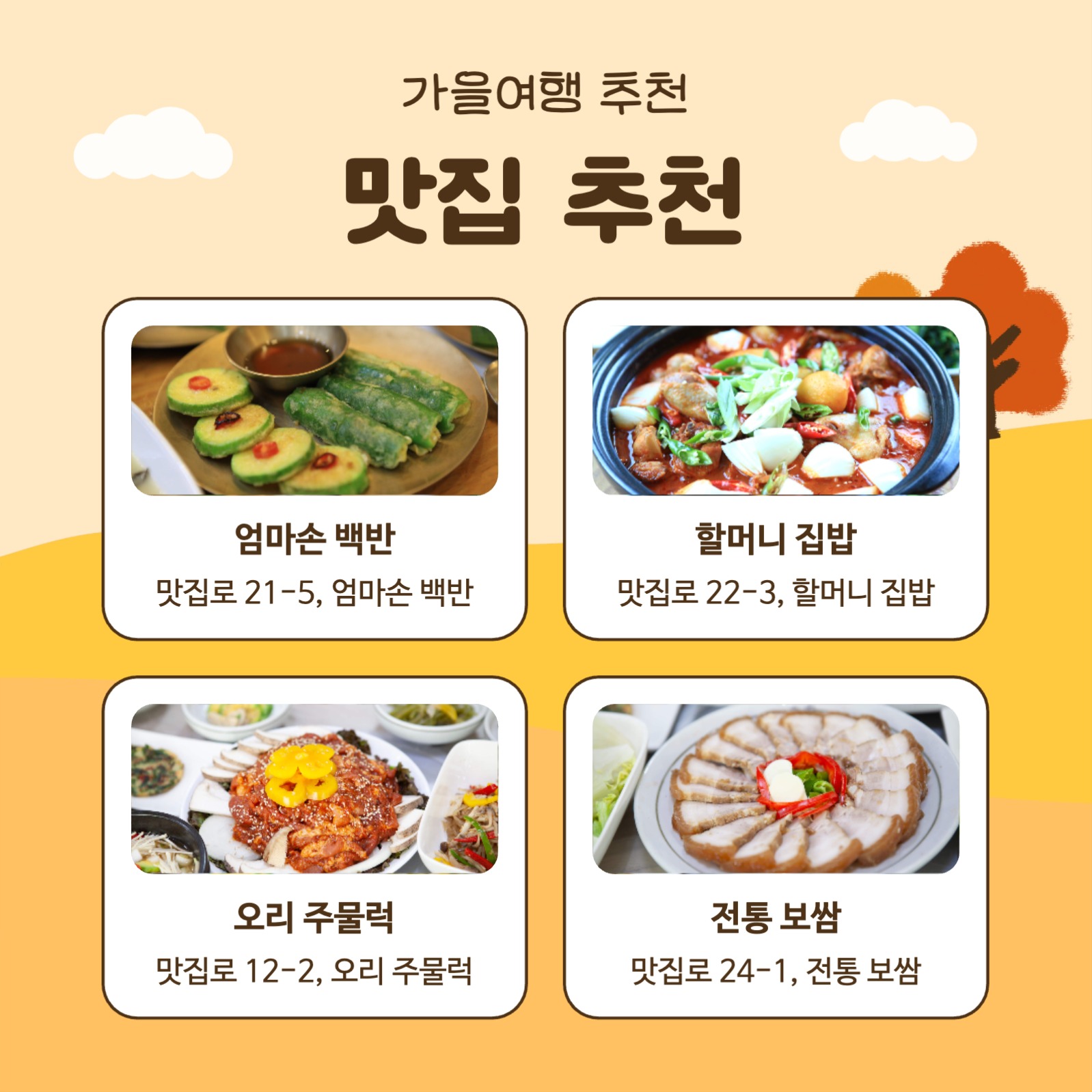 가을엔 여행가자 (카드뉴스)