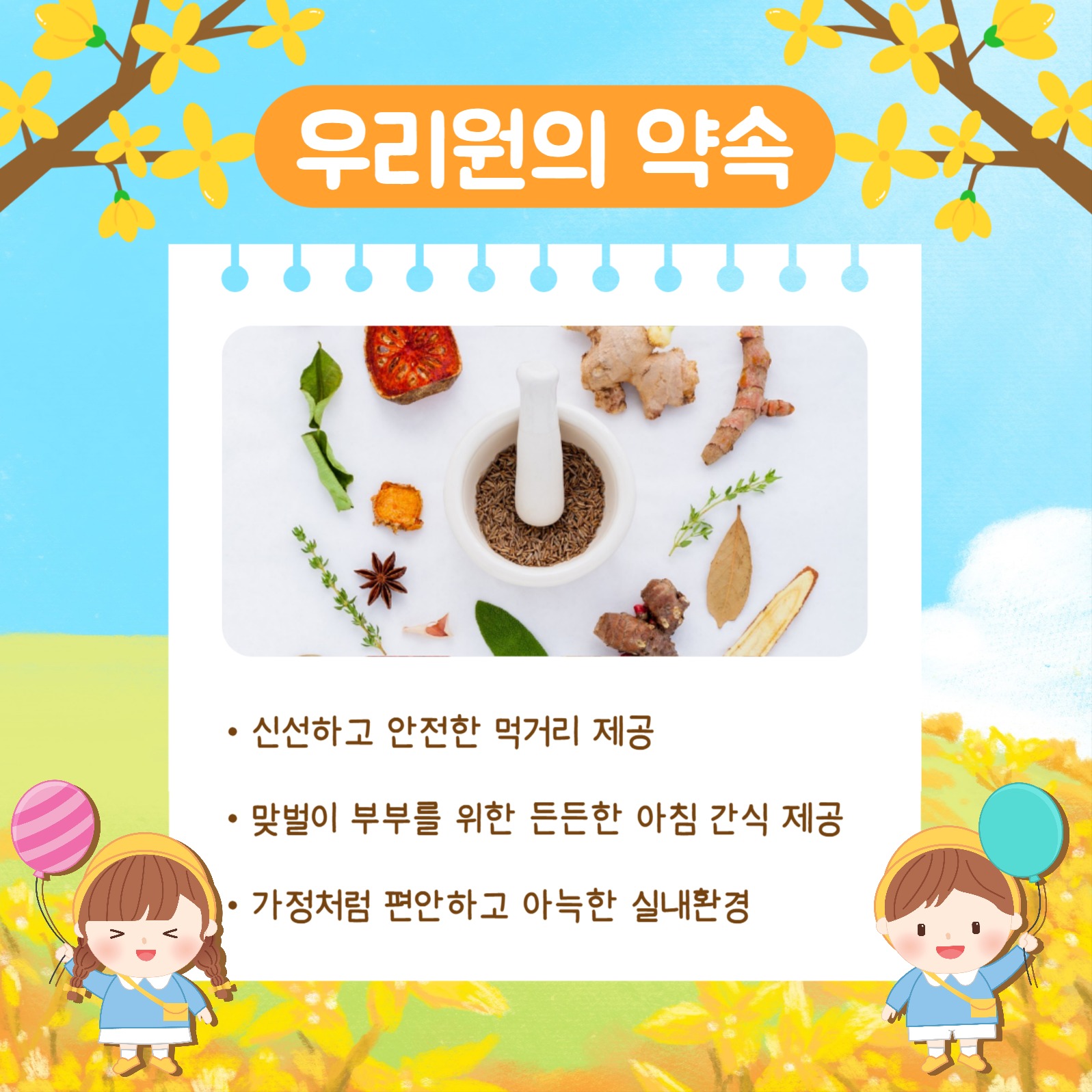 원아모집 카드뉴스