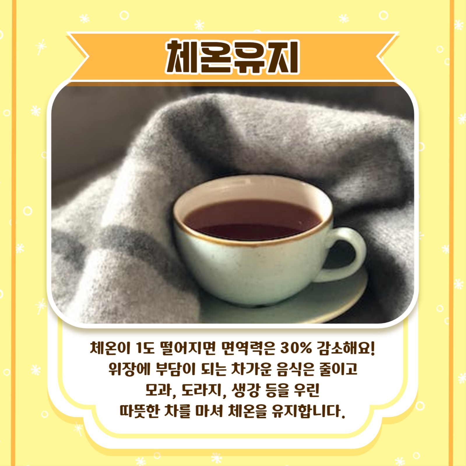 환절기 감기 예방법 카드뉴스