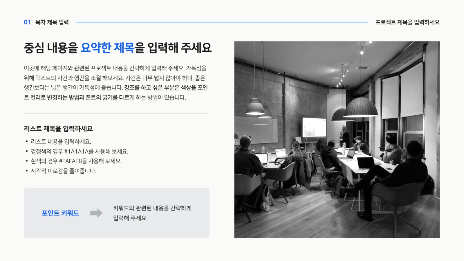 활용도가 높은 깔끔한 PPT 템플릿