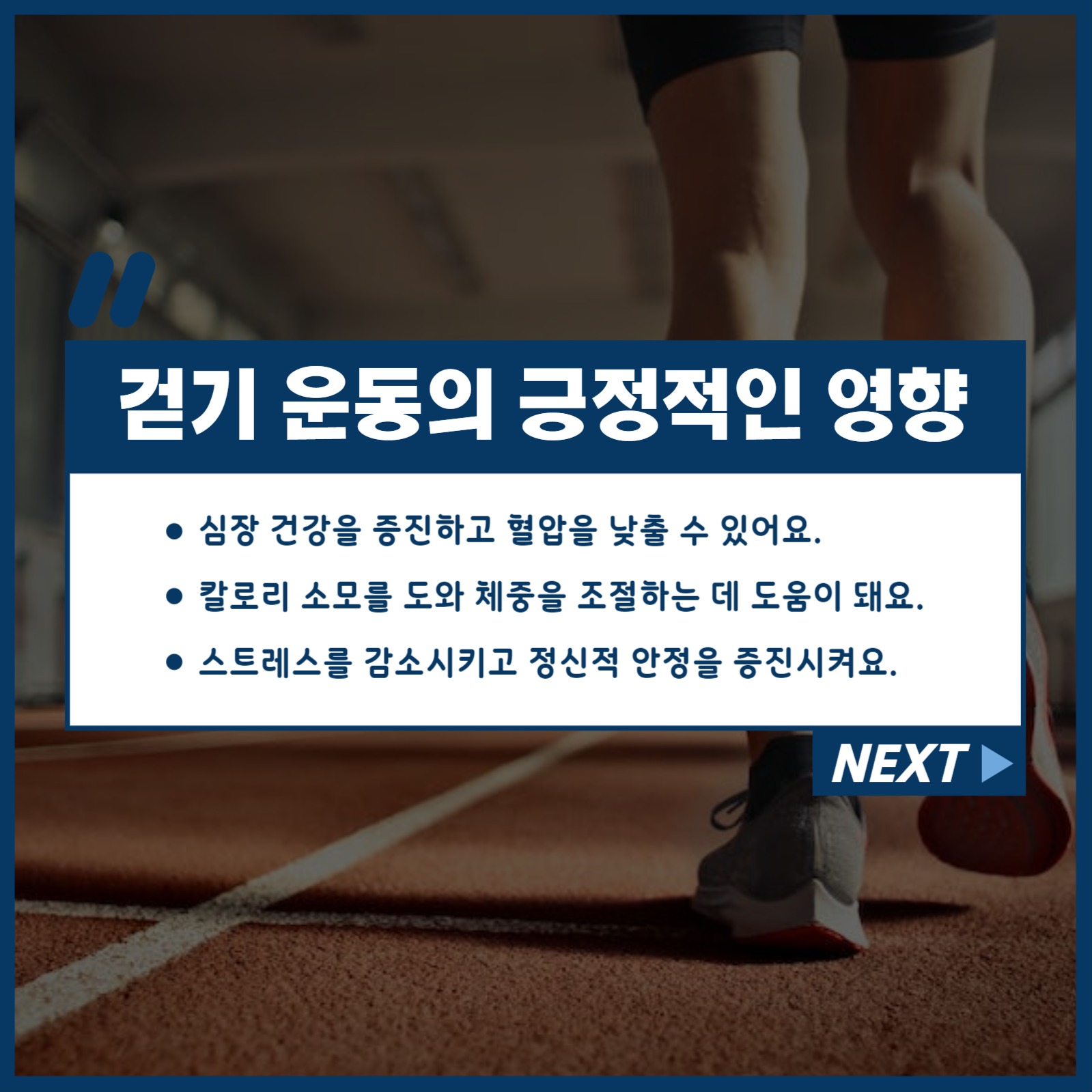 걷기 운동의 효능