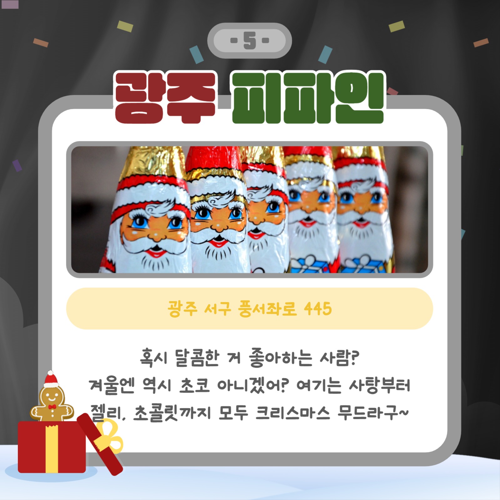 크리스마스 소품샵