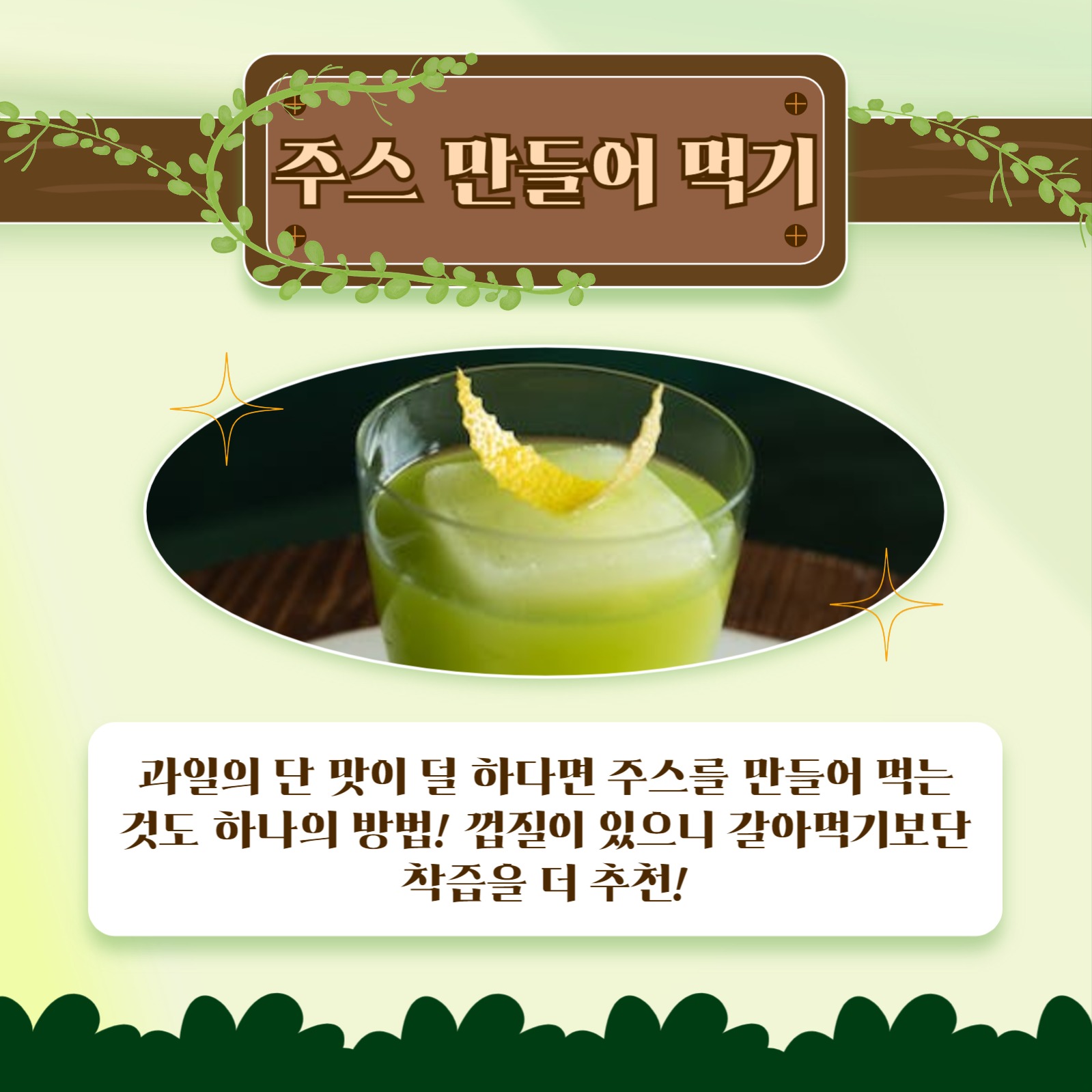 과일 맛있게 먹는 방법