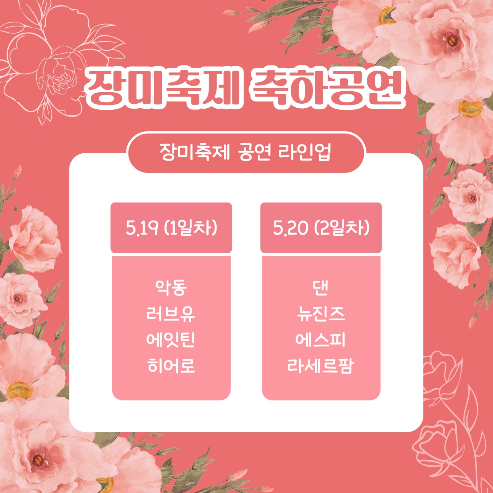 장미축제 알아보기 카드뉴스