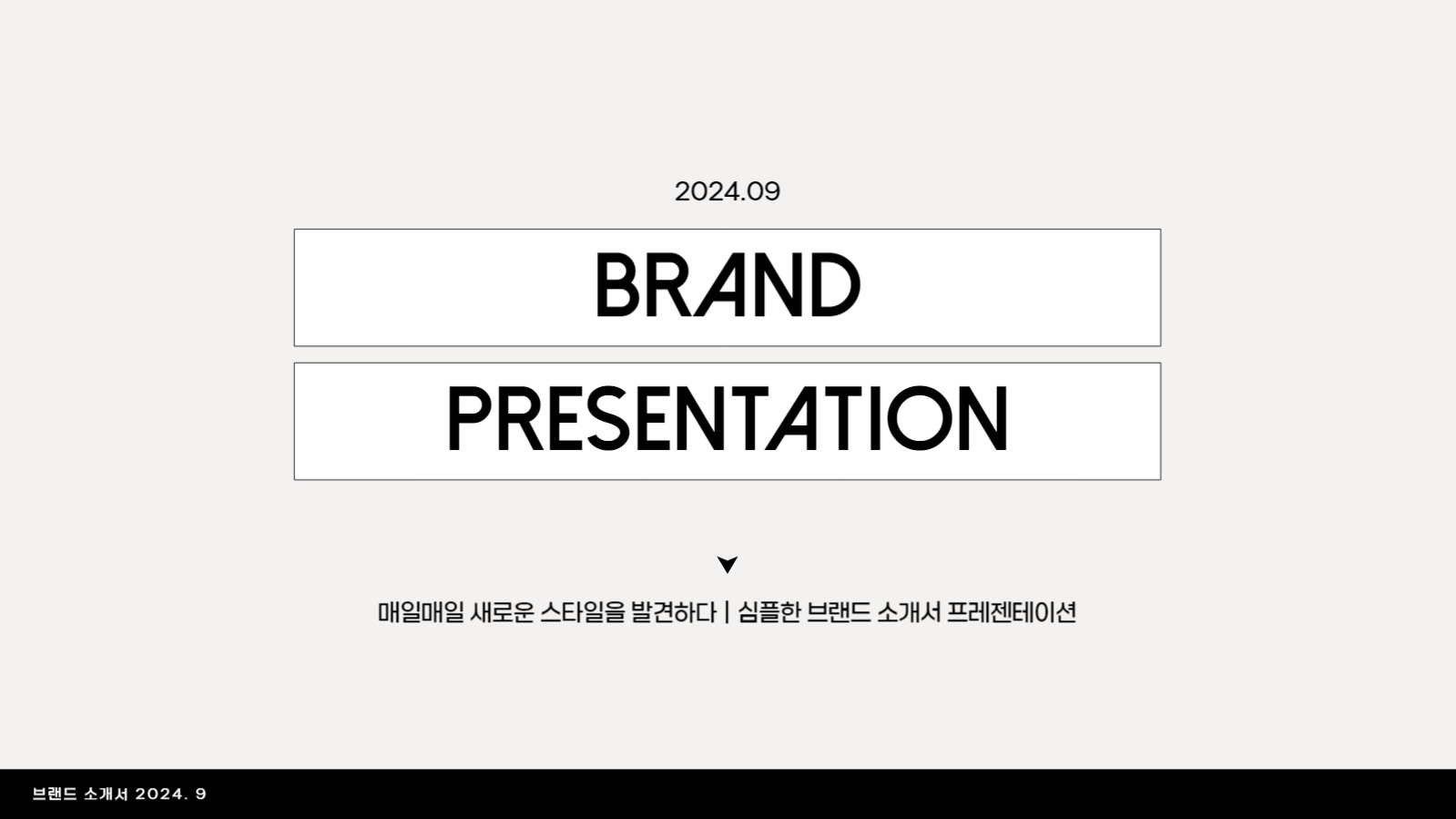 브랜드소개서 프레젠테이션