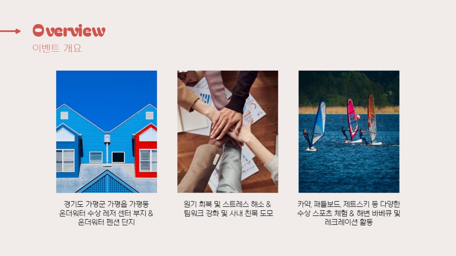 심플 이벤트 제안서 프레젠테이션