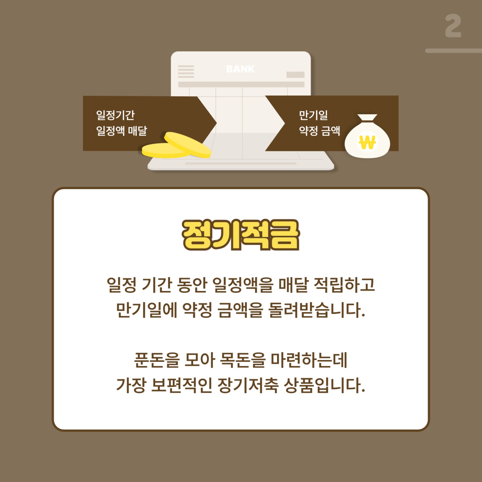 적금의 종류 알아보기