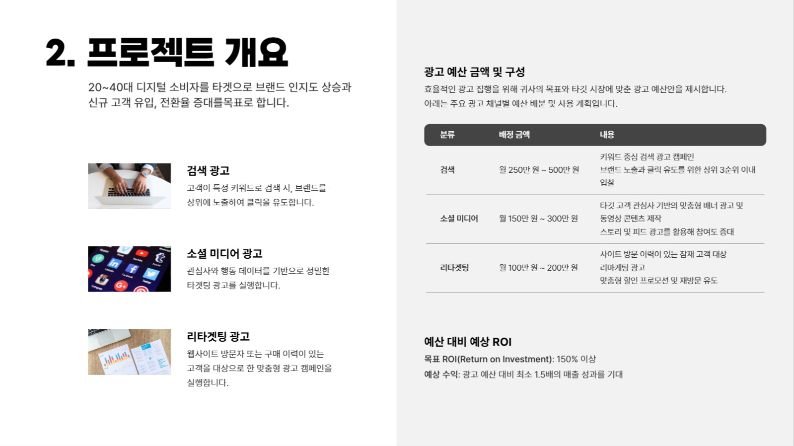 온라인 광고 마케팅 제안서