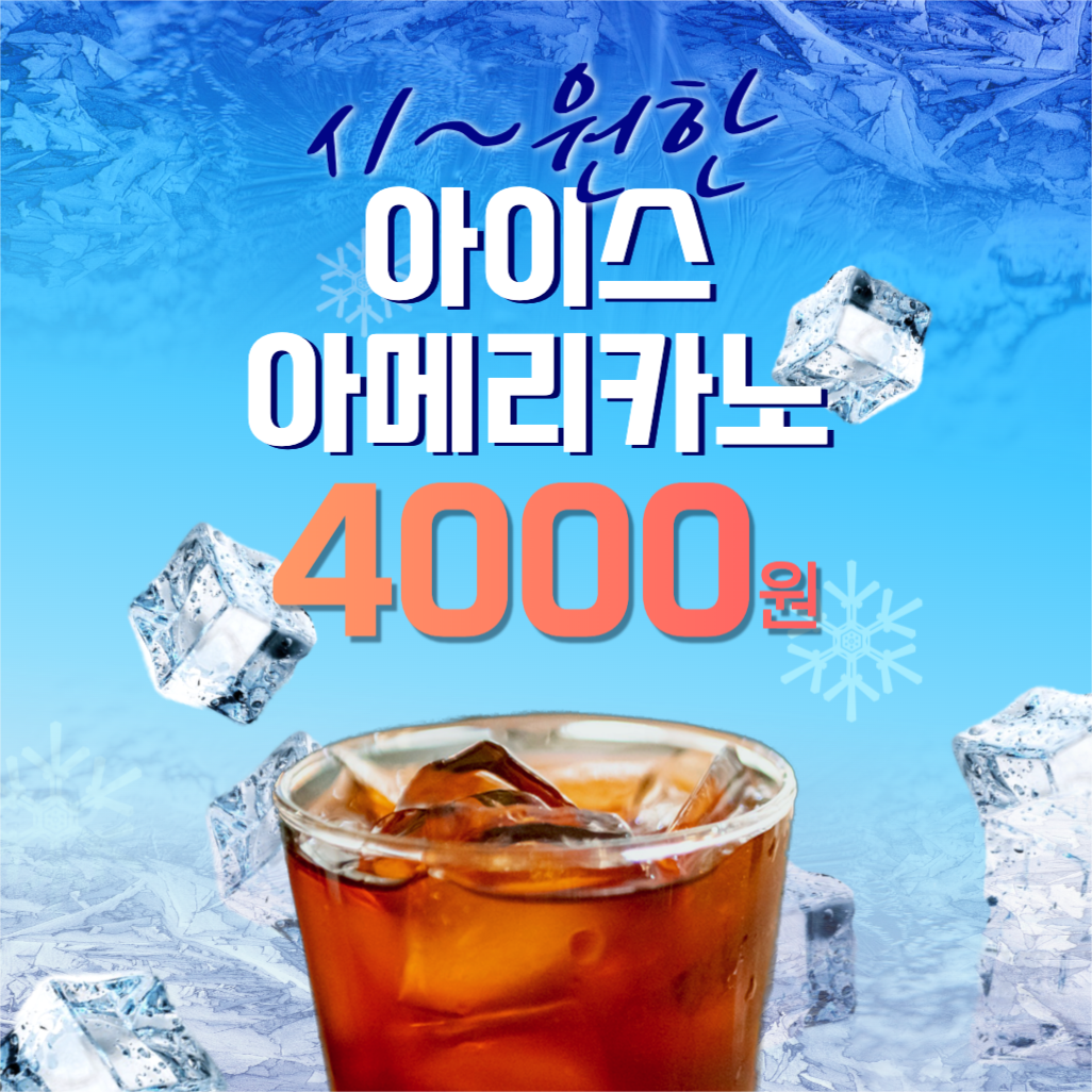 아이스아메리카노