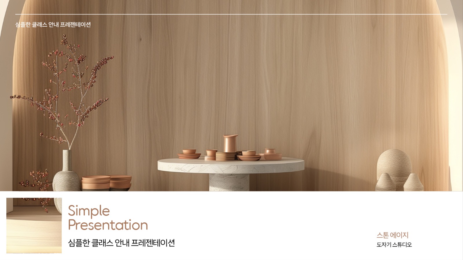 원데이 클래스 안내 프레젠테이션