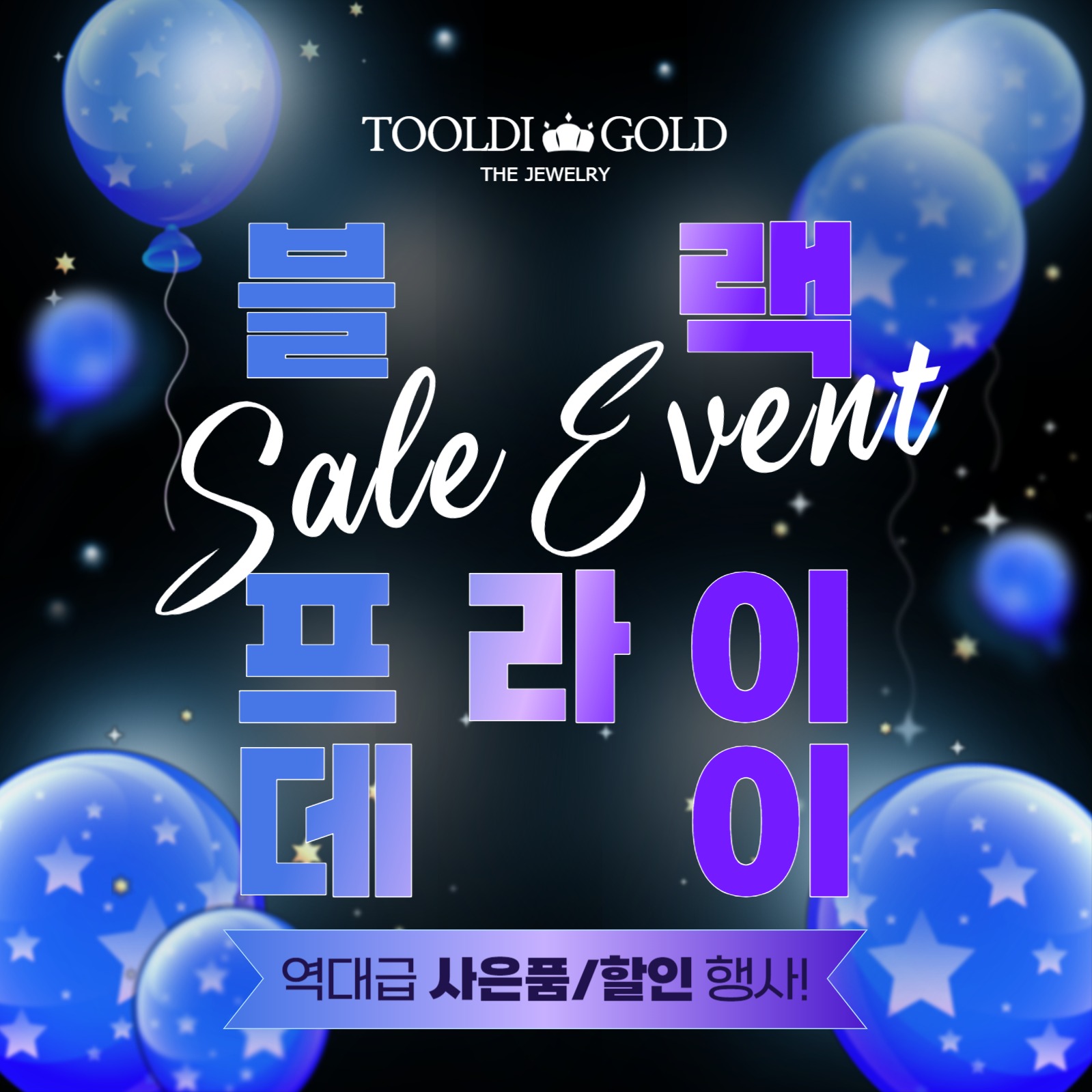 블랙프라이데이