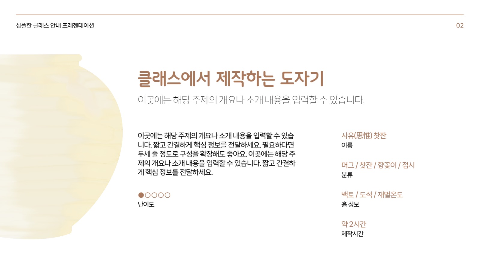 원데이 클래스 안내 프레젠테이션