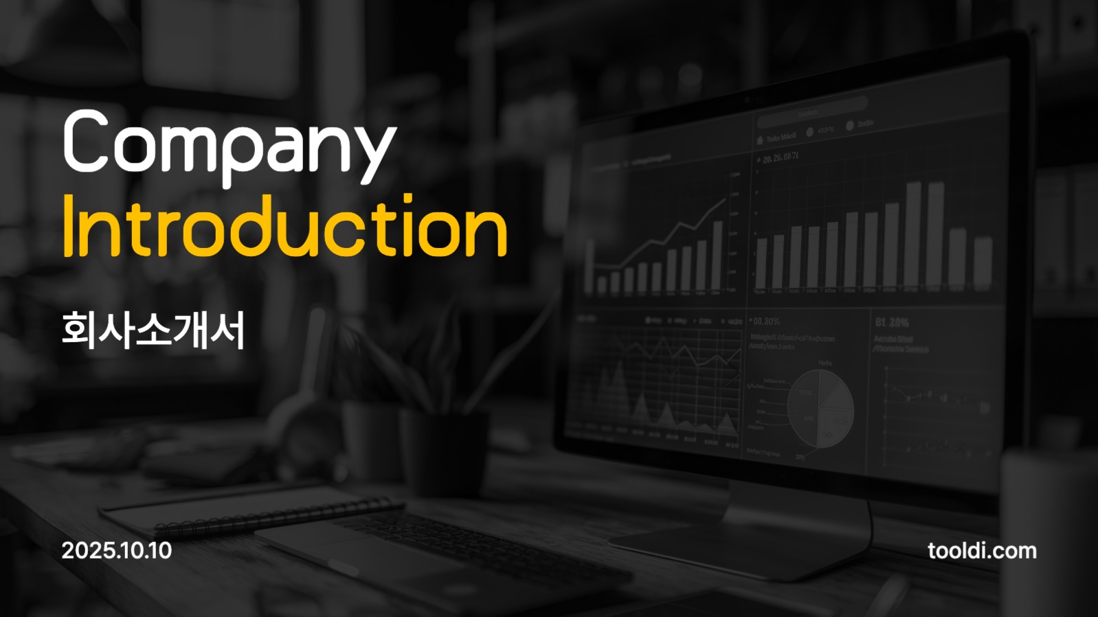 회사소개서 PPT
