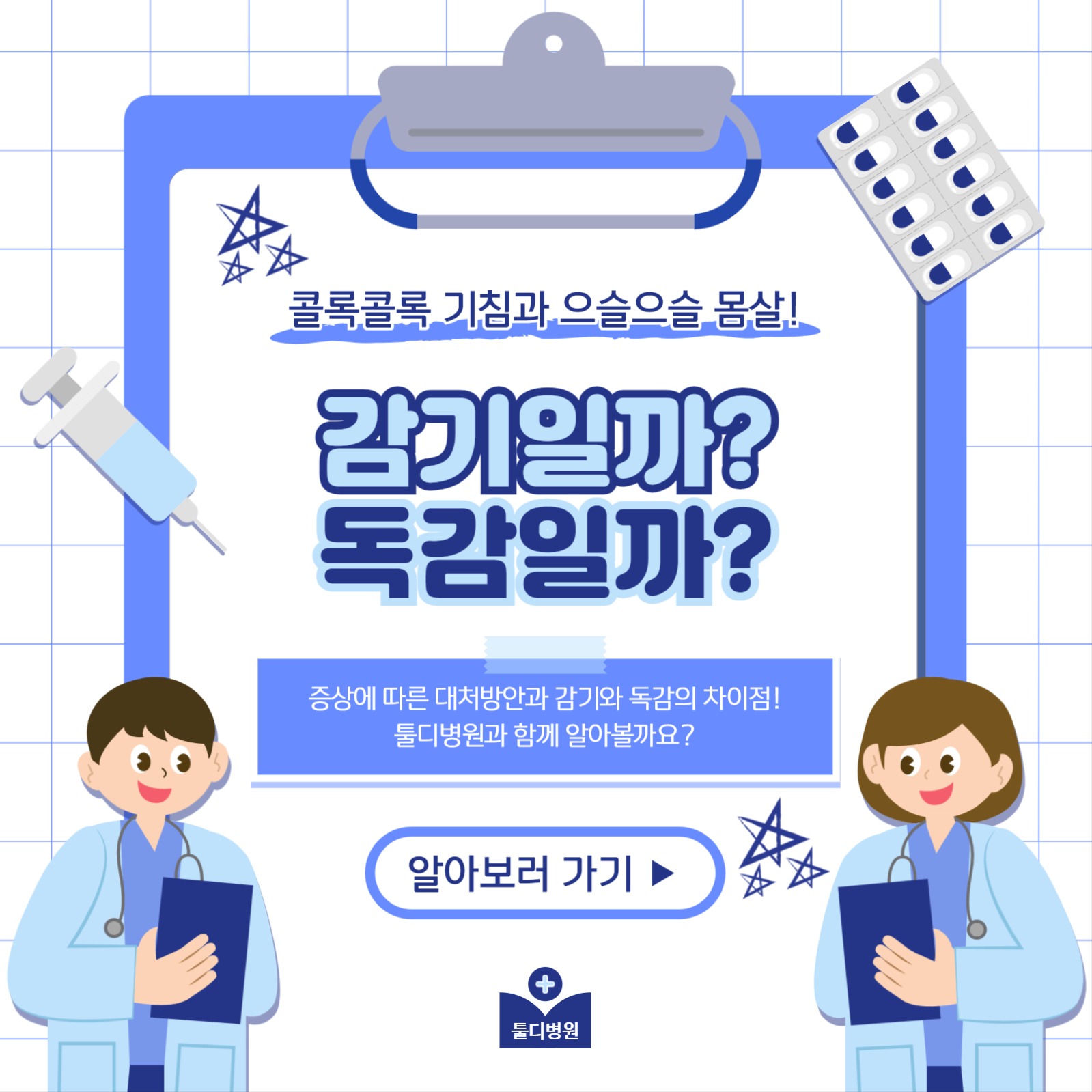 병원 차트 카드뉴스