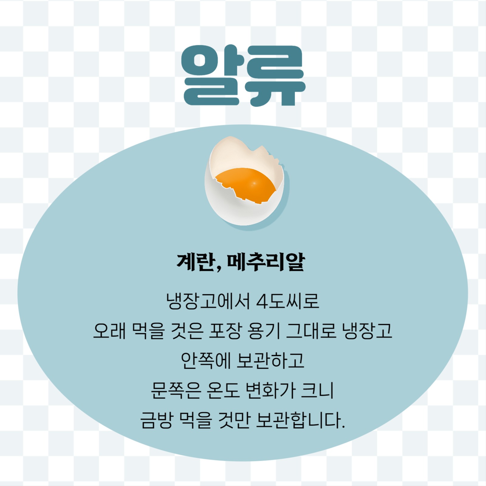 신선도 유지하기 카드뉴스