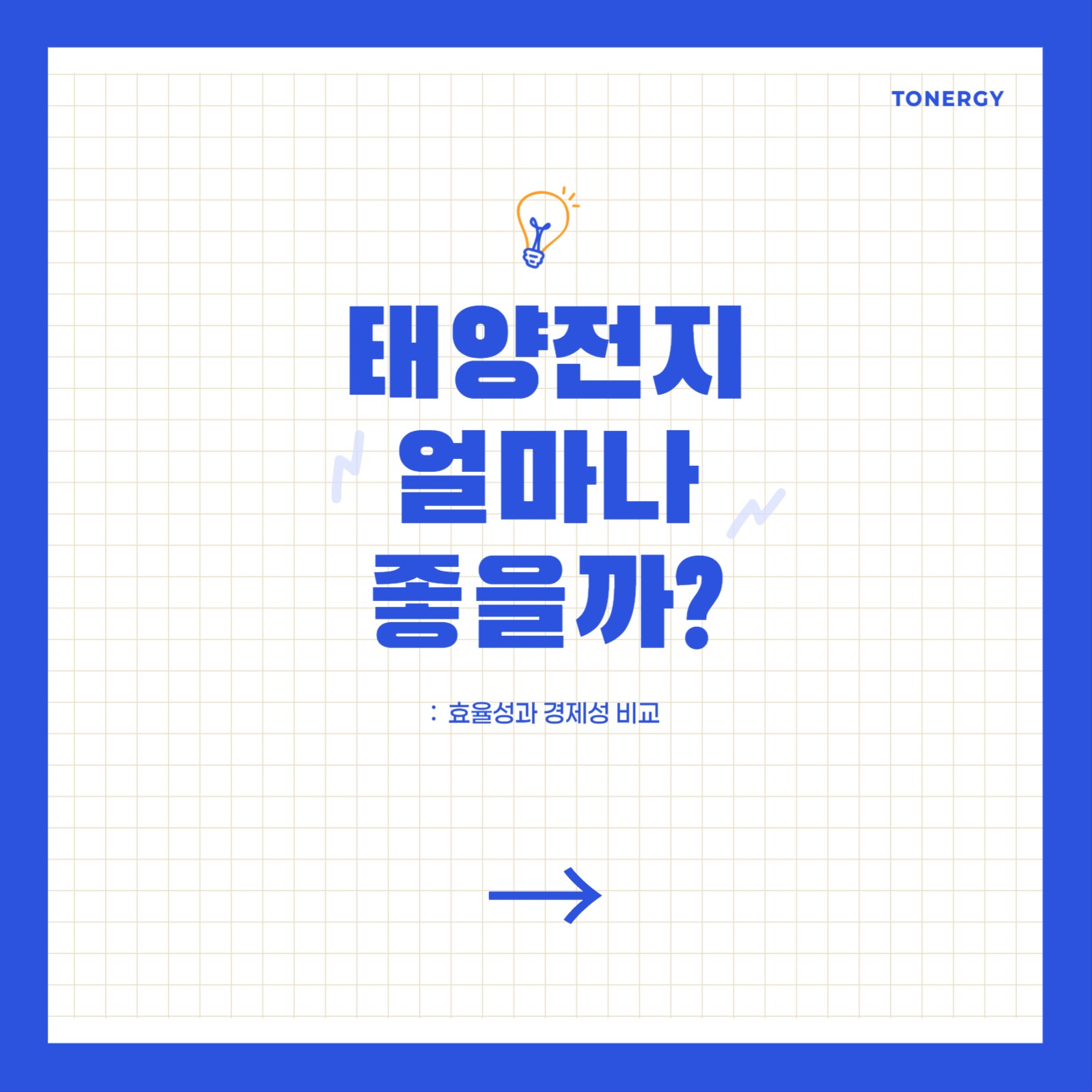 태양광 에너지 카드뉴스