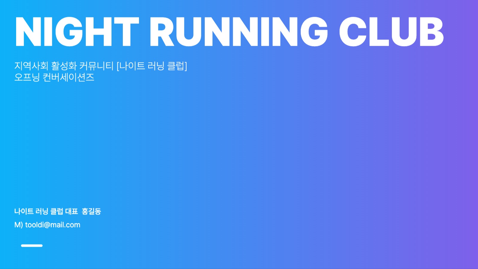 시원한 그라데이션 프레젠테이션 디자인