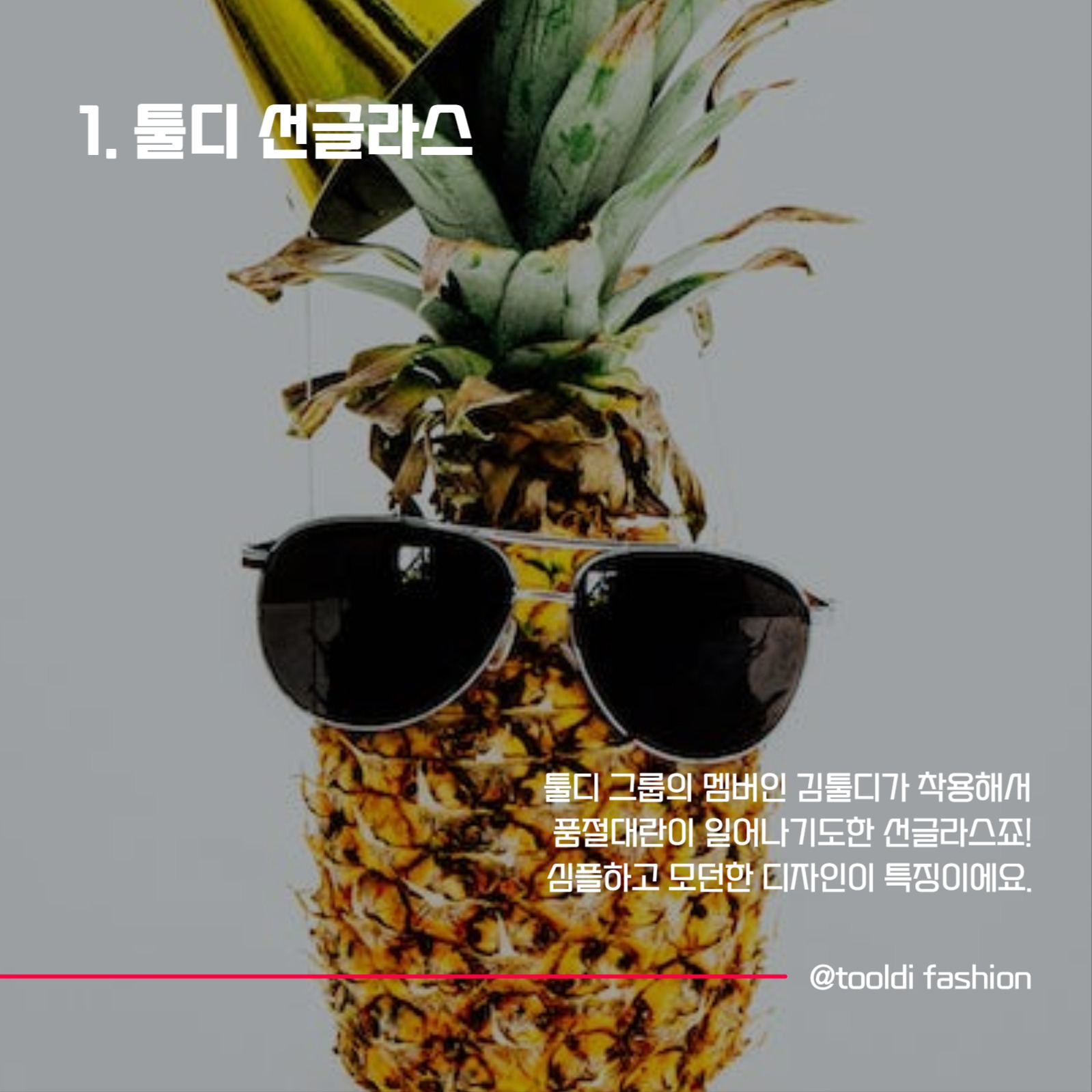 패션정보와 댓글이벤트 카드뉴스