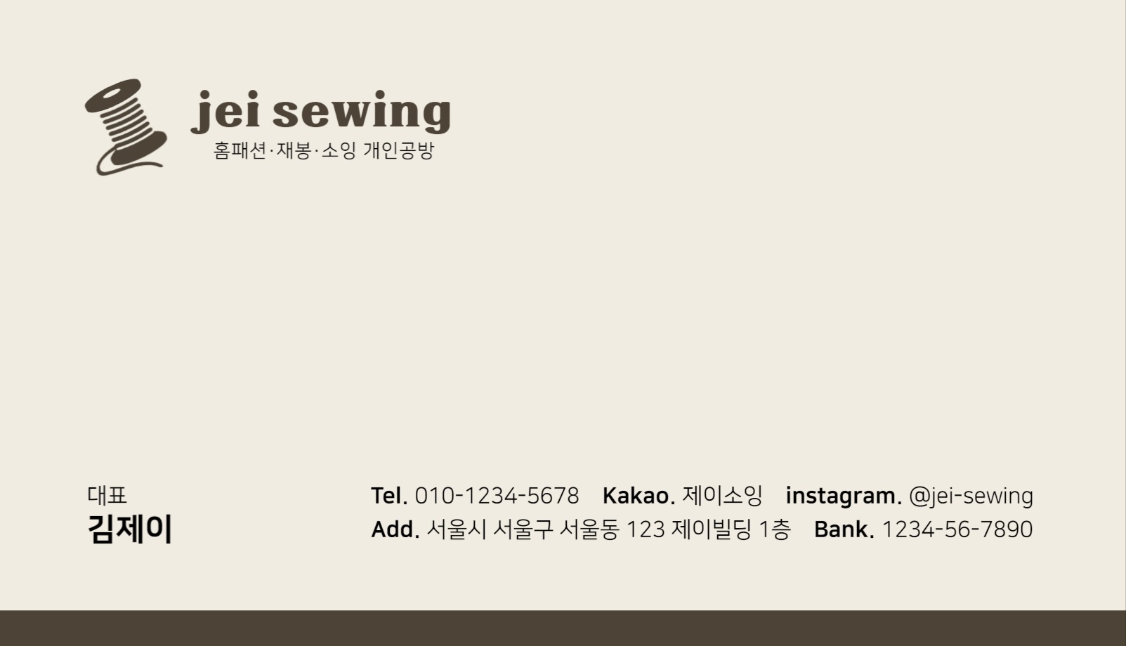 소잉 재봉 홈패션 손바느질 공방 명함