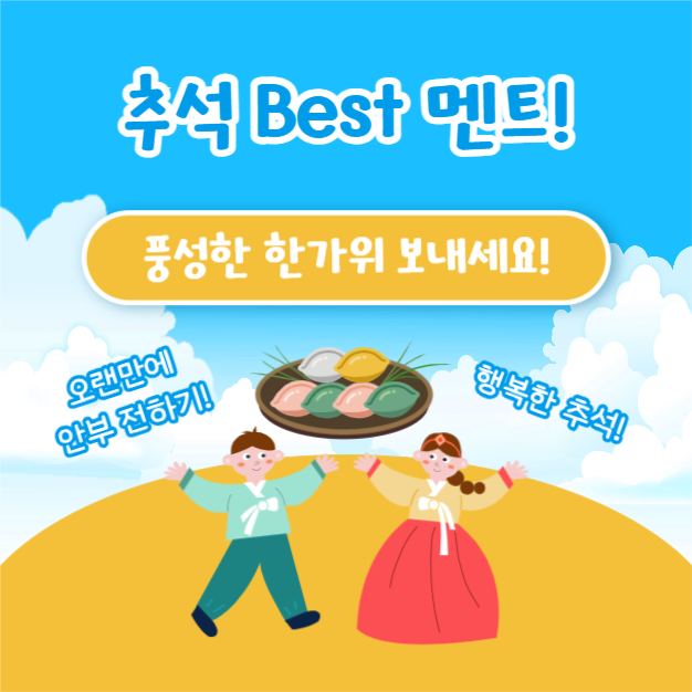 추석 인사말 모음 (카드뉴스)