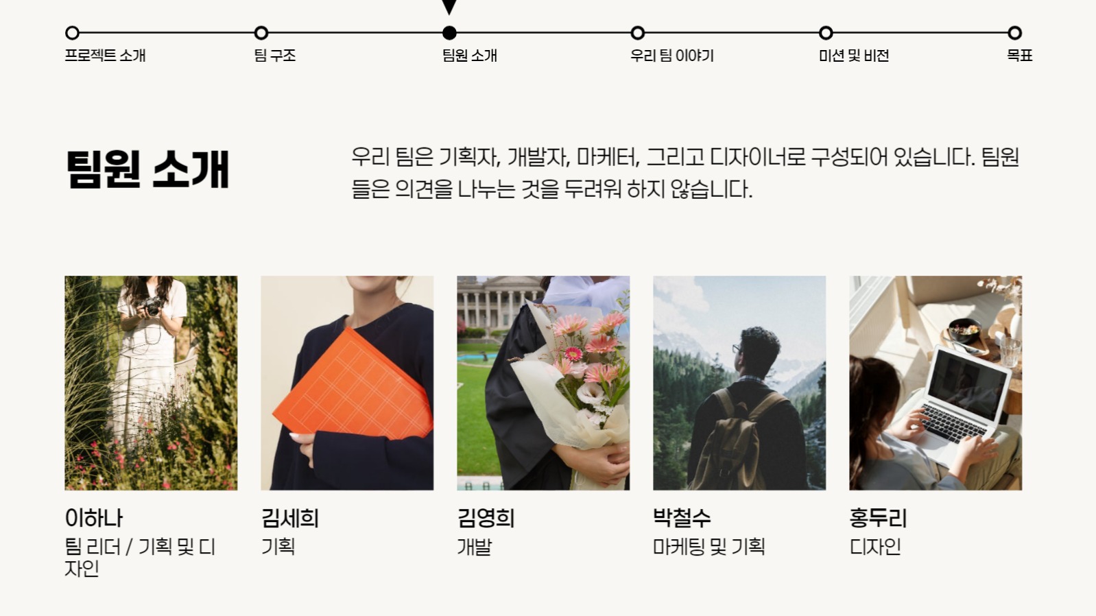 팀 소개 프레젠테이션