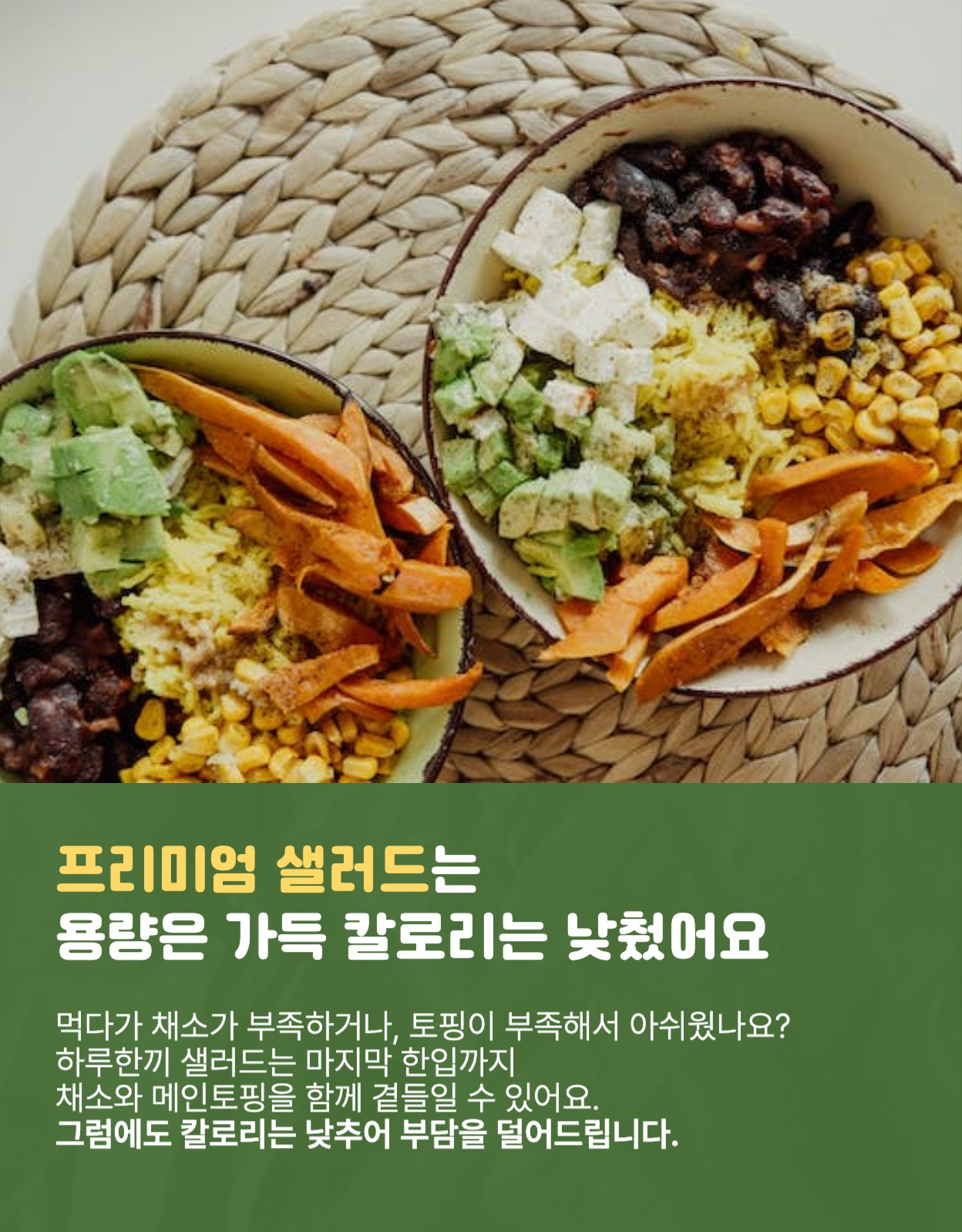 샐러드 정기배송 간편식 상세페이지