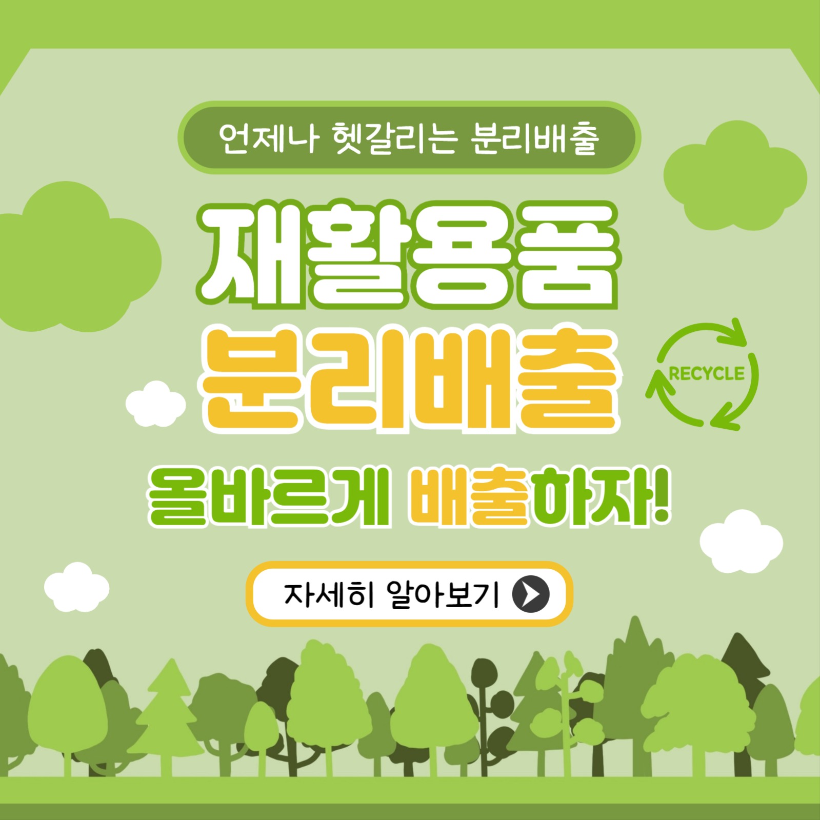 재활용품 분리배출 카드뉴스