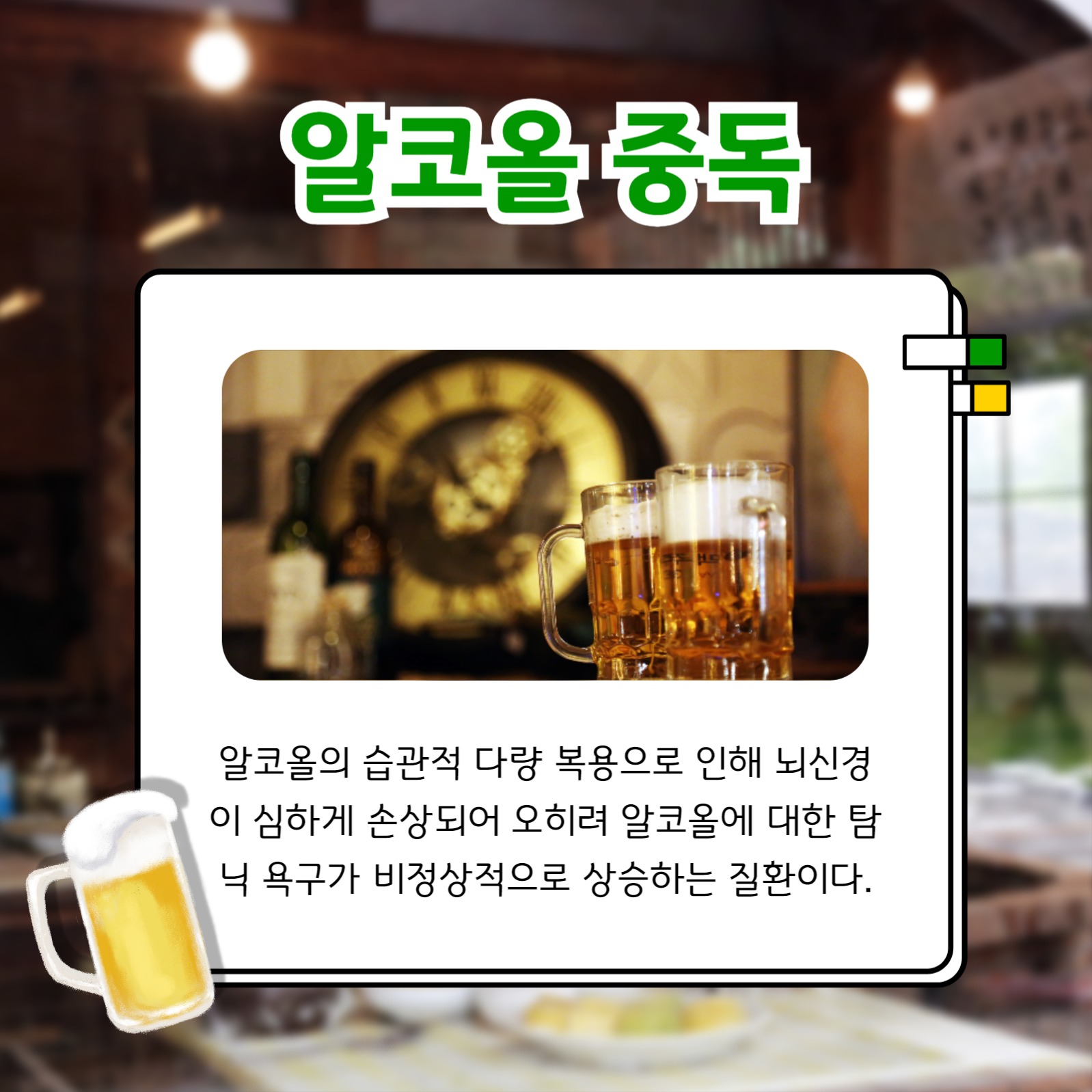 알코올 중독 카드뉴스