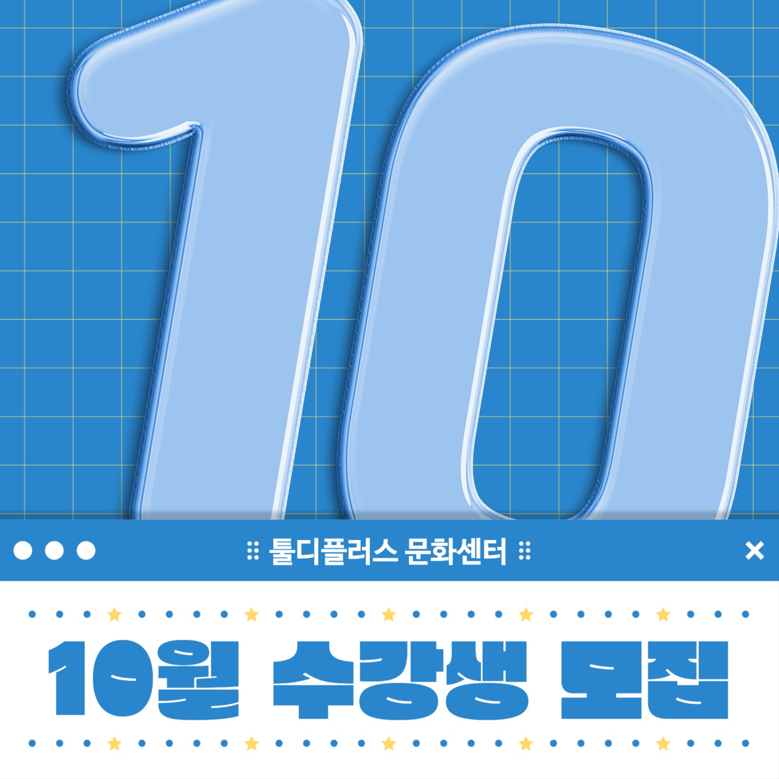 문화센터 수강생 모집 인스타그램