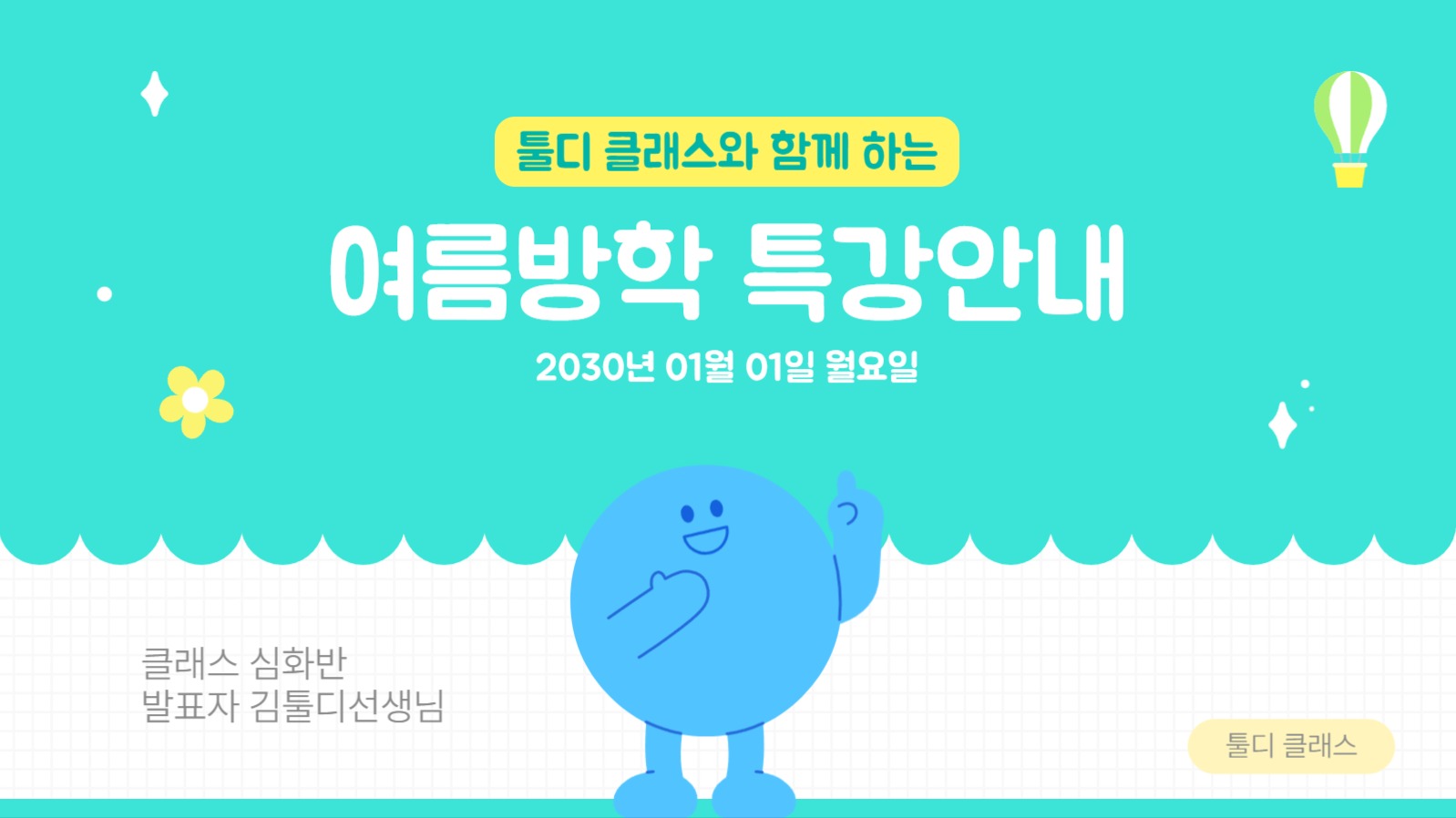 특강안내 발표 ppt