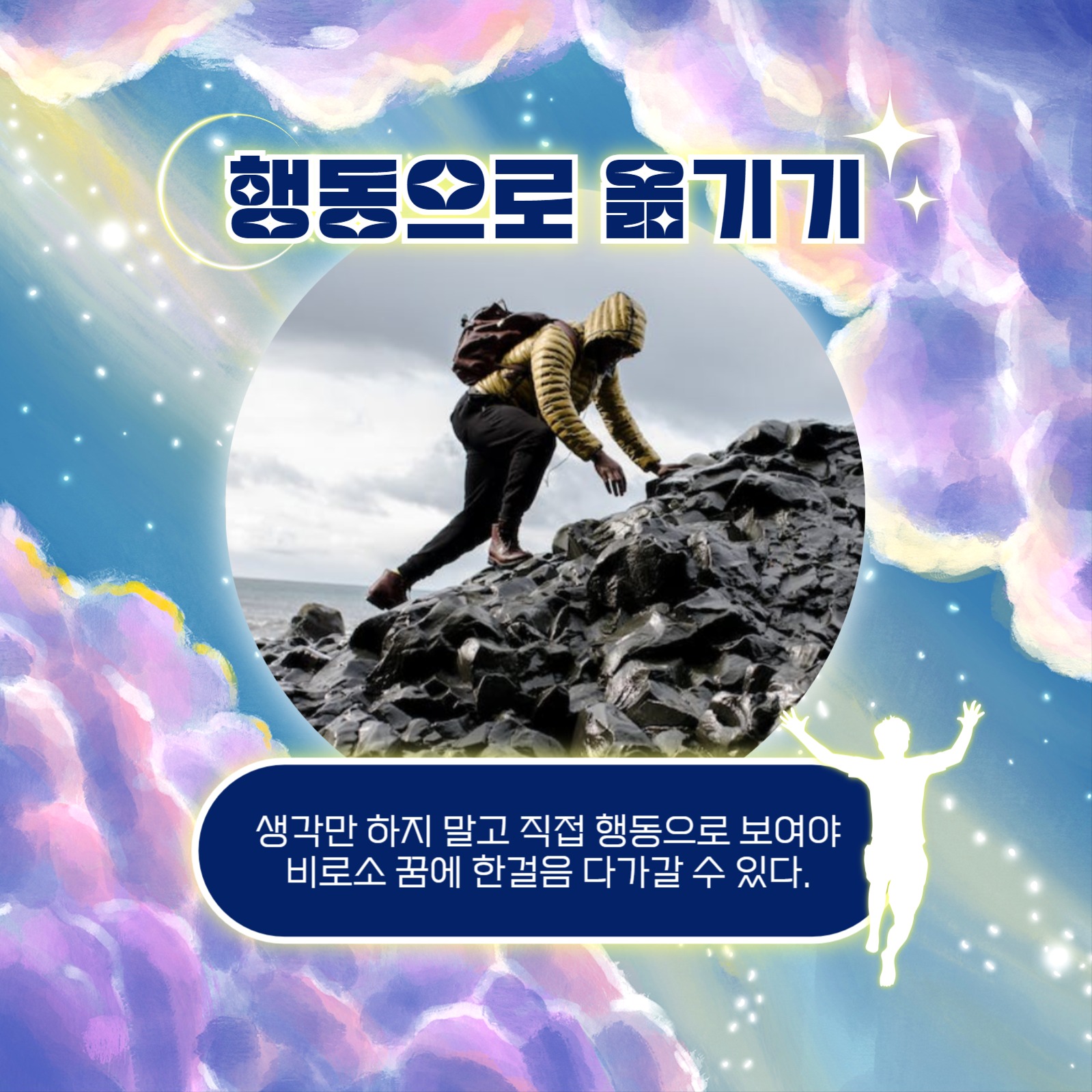 나의 꿈을 실현하는 법 카드뉴스