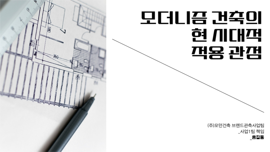 모던한 디자인 프레젠테이션