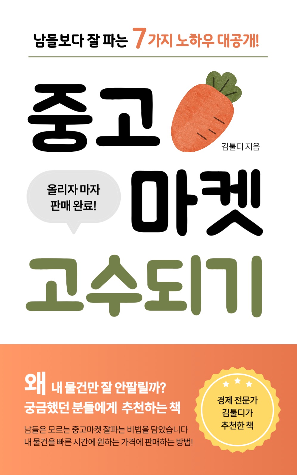 중고마켓 노하우 전자책