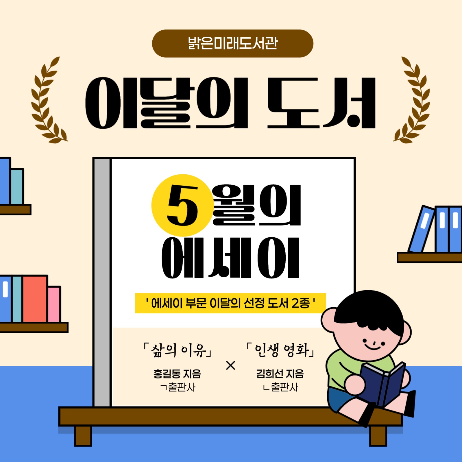 서점 이달의 도서 소개 광고