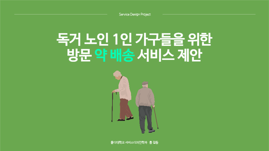 의료 서비스 제안 발표 프레젠테이션