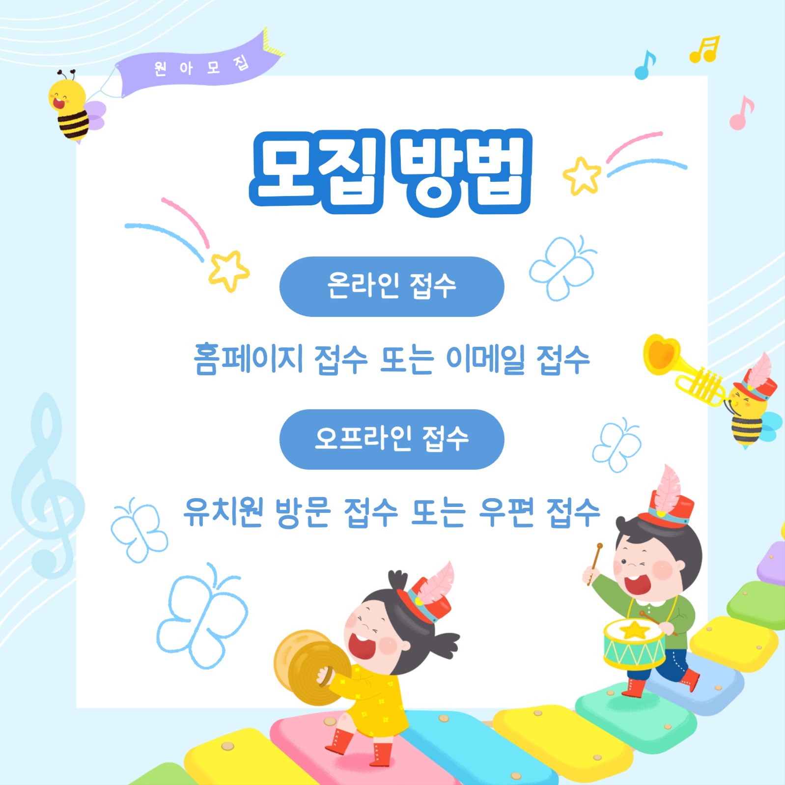 유치원 원아 모집 카드뉴스