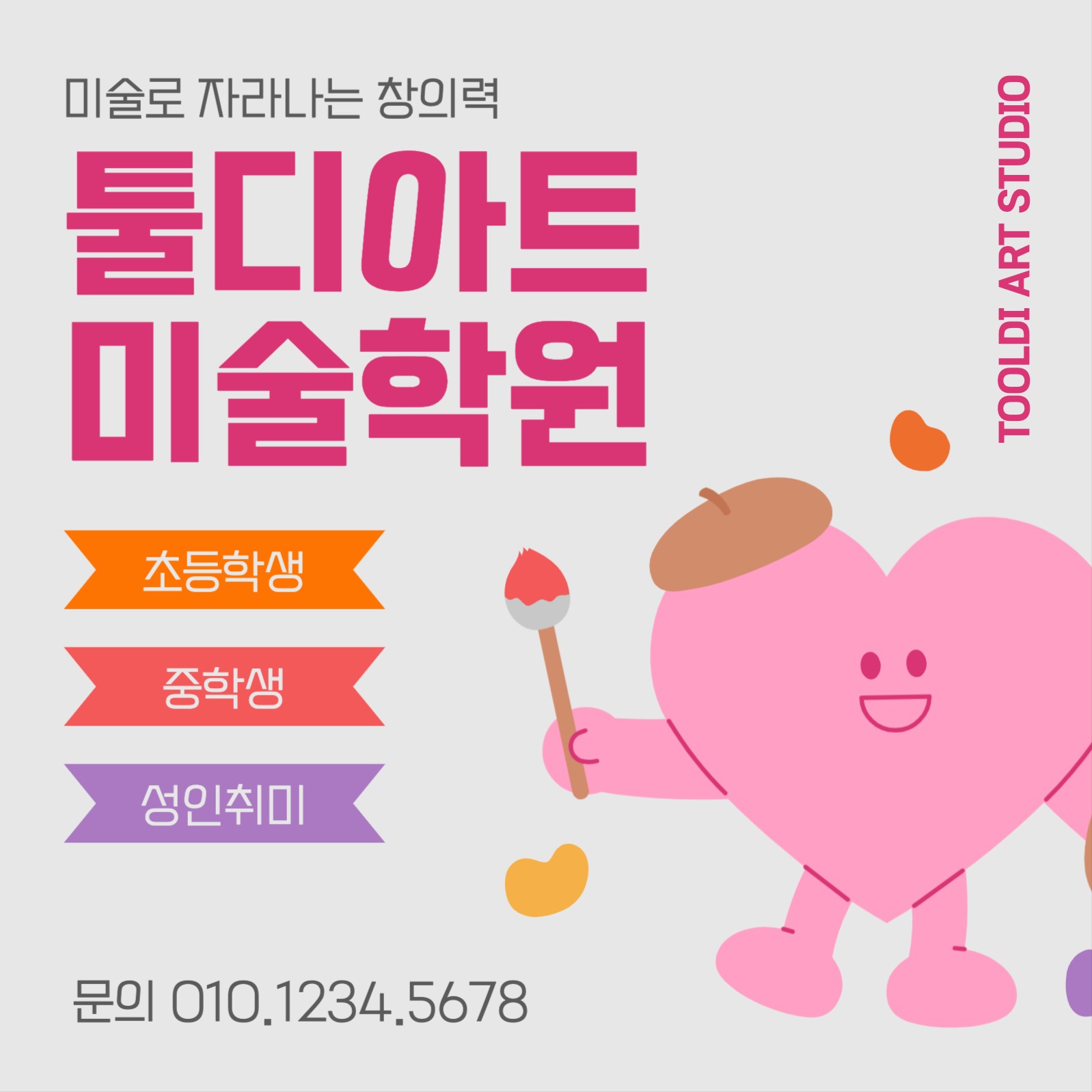 미술학원 홍보 게시물