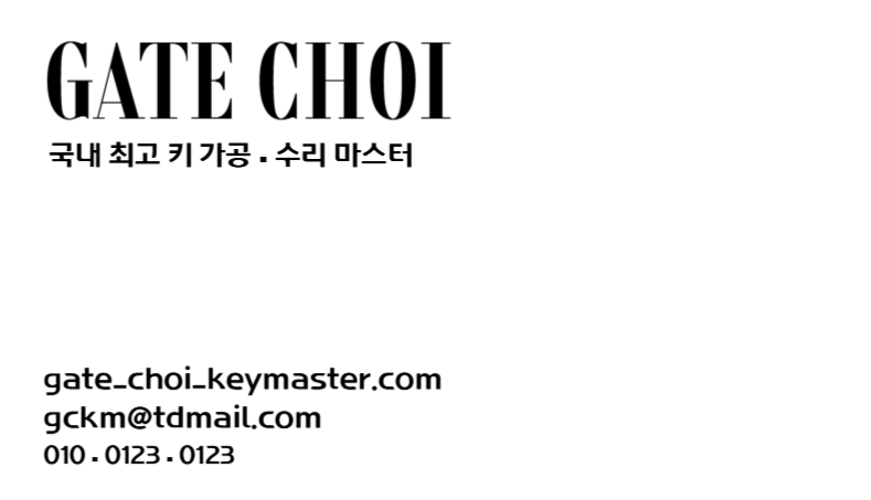 키 마스터 명함