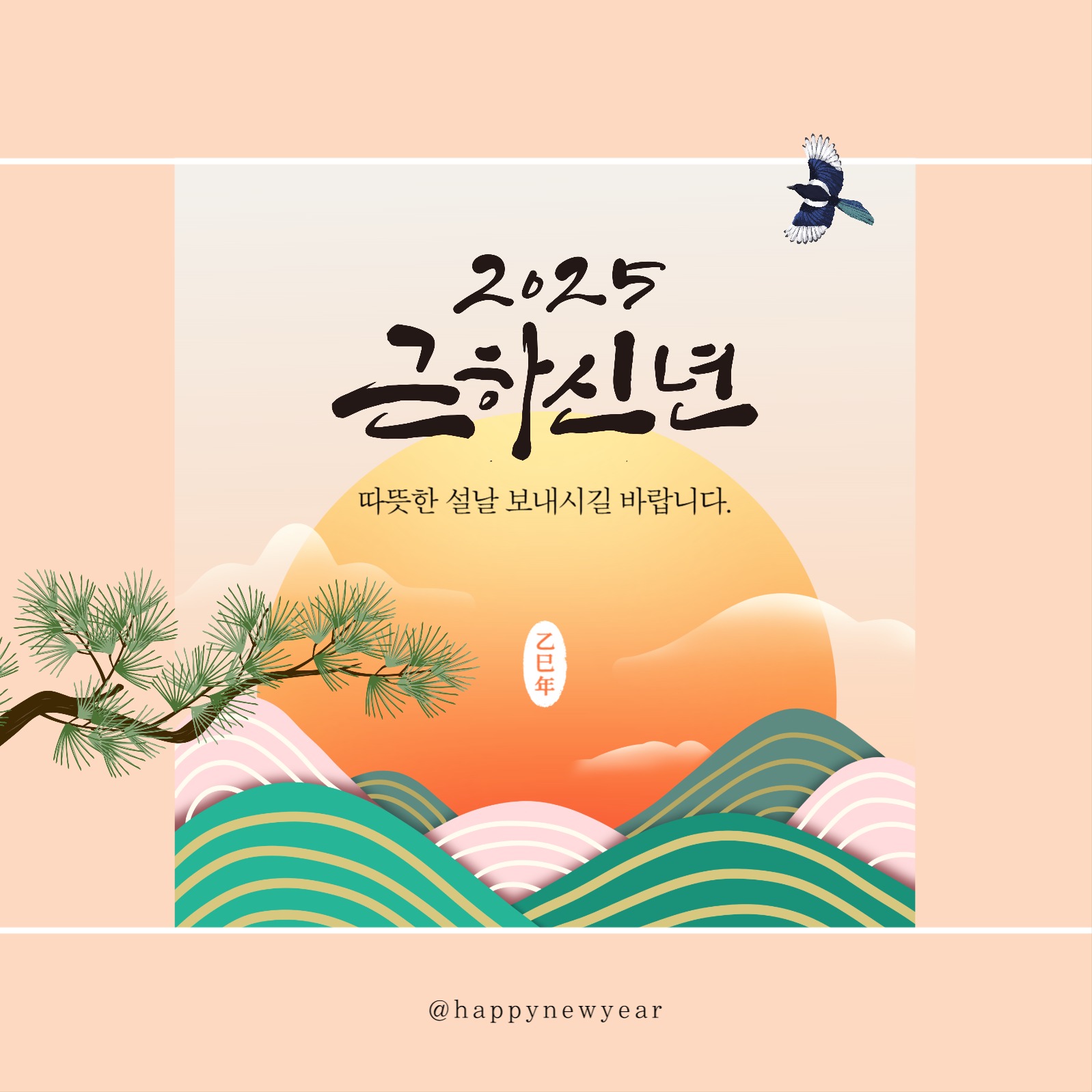 설날 새해 인사 인스타그램