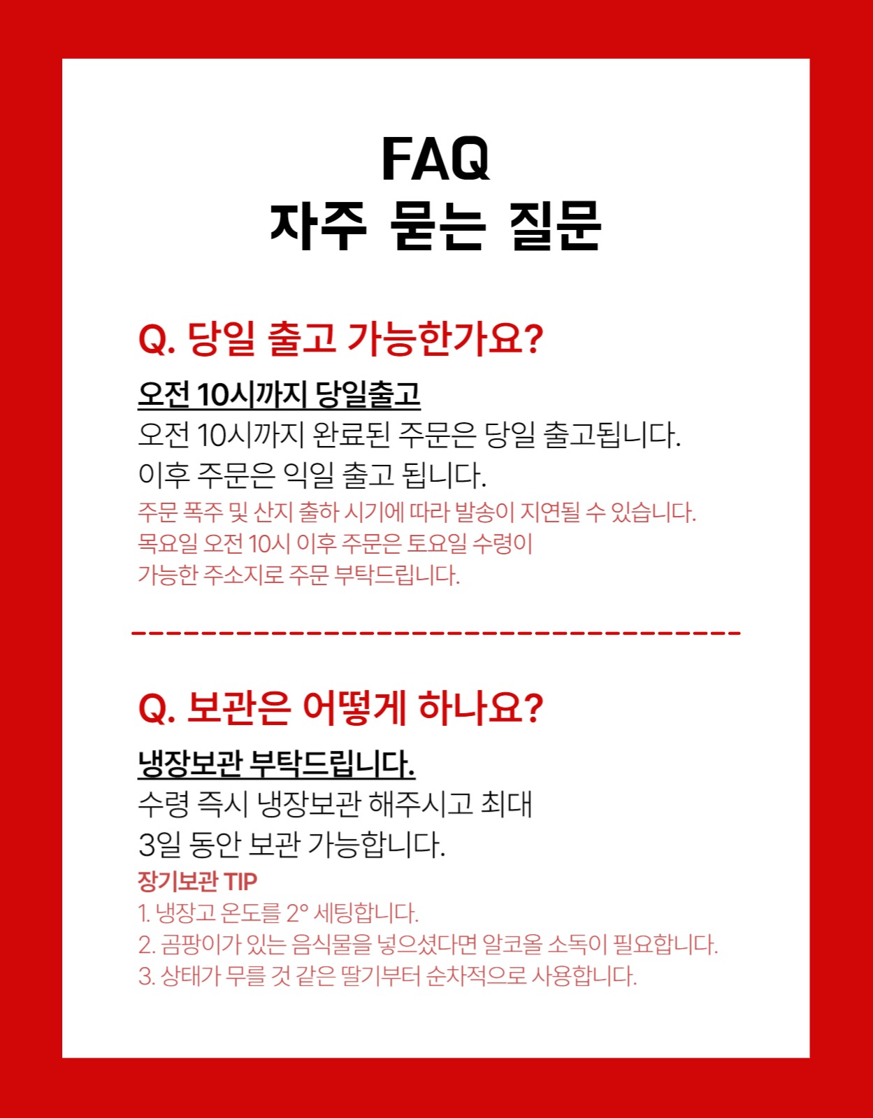 딸기 농산물 상세페이지